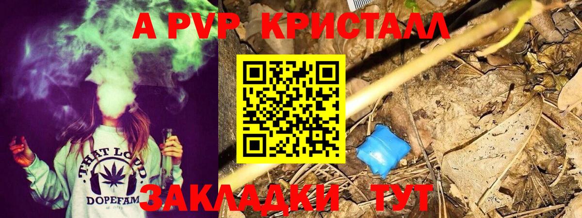 A-PVP Crystall  Alpha-PVP Соль  Вход с VPN  Кимовск 