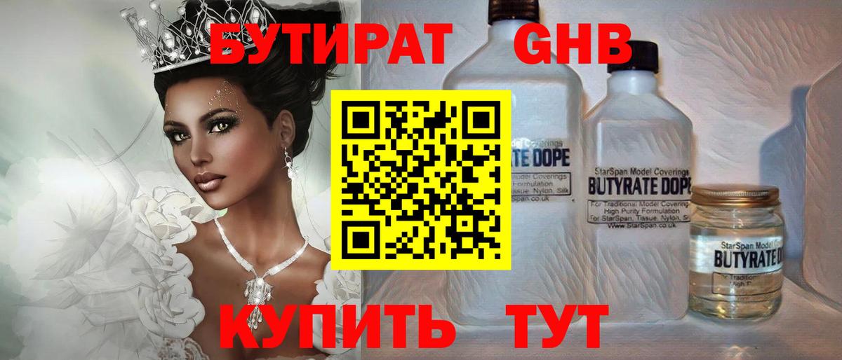 Бутират бутик  Вход с VPN  Бутират  Кимовск 