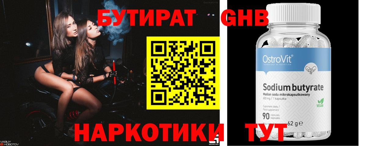 Бутират оксана Кимовск