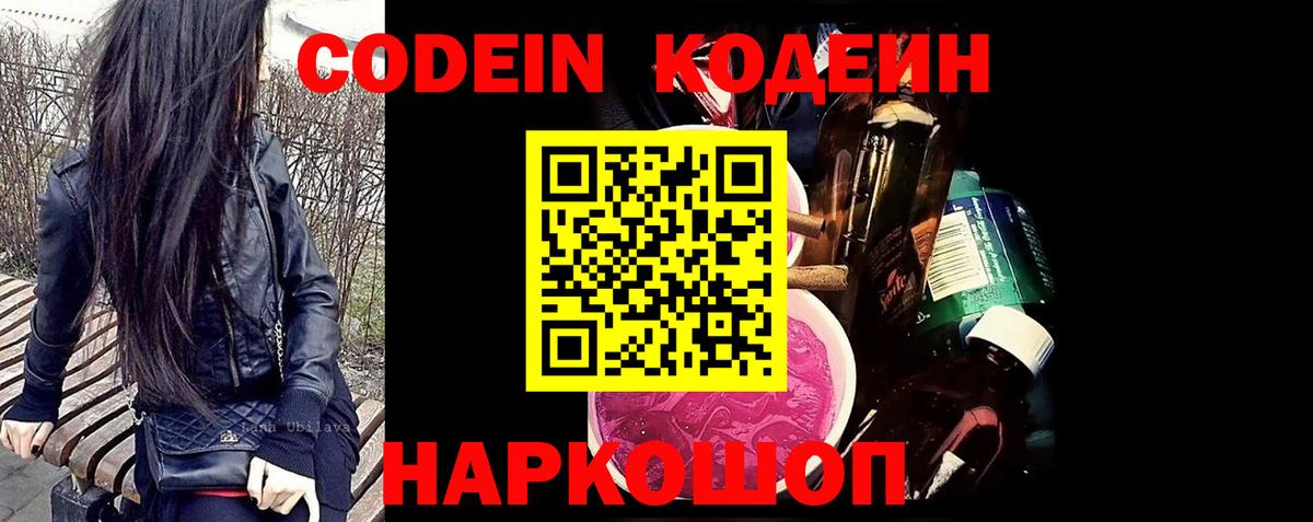 Кодеин напиток Lean (лин)  Вход с VPN  Кимовск  Codein напиток Lean (лин) 