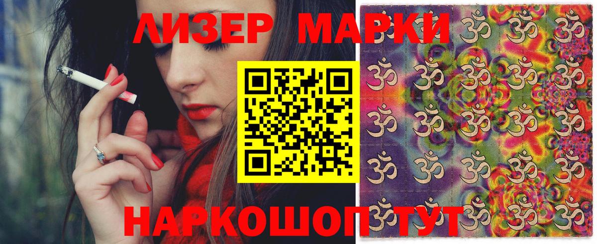 Марки 25I-NBOMe 1,5мг  Марки 25I-NBOMe 1,5мг  Кимовск  Вход с VPN 